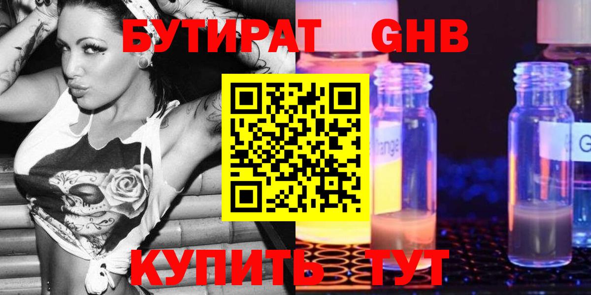 БУТИРАТ оксибутират Шали