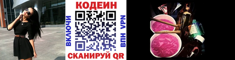 Кодеиновый сироп Lean Purple Drank  Шали 