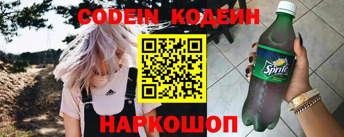 Кодеиновый сироп Lean Purple Drank  Вход с VPN  Шали 
