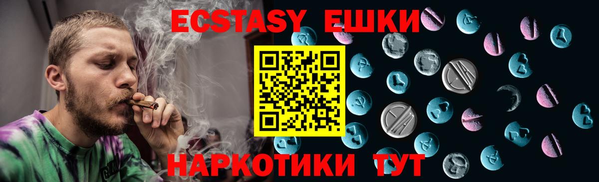 наркотики  ЭКСТАЗИ 280мг  Вход с VPN  Ecstasy mix  Шали 