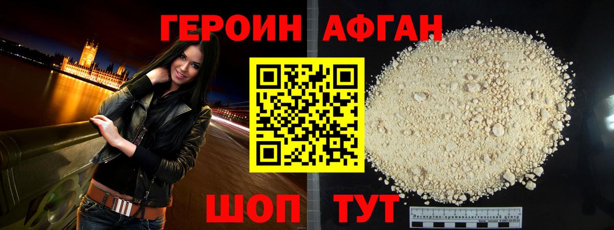 ГЕРОИН герыч Шали