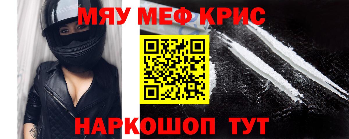 МЕФ кристаллы Шали