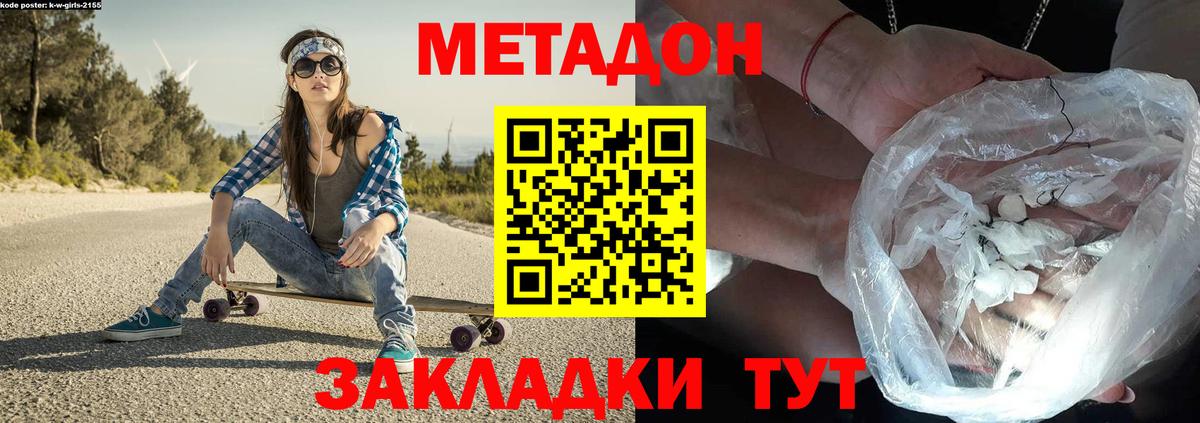 Метадон белоснежный Шали