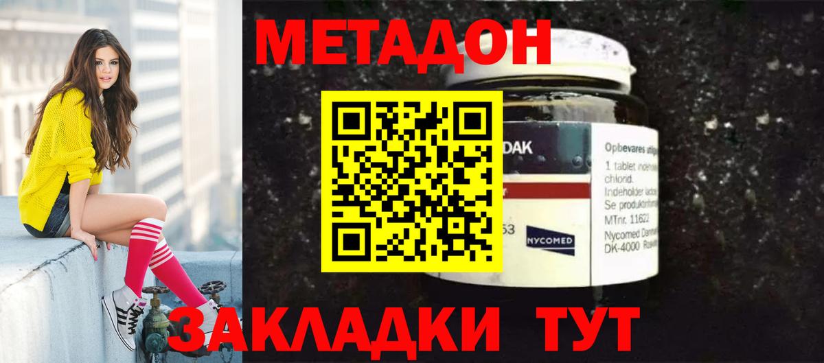 МЕТАДОН белоснежный  МЕТАДОН кристалл  Вход с VPN  Шали 