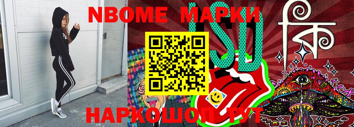 Марки N-bome 1,5мг Шали